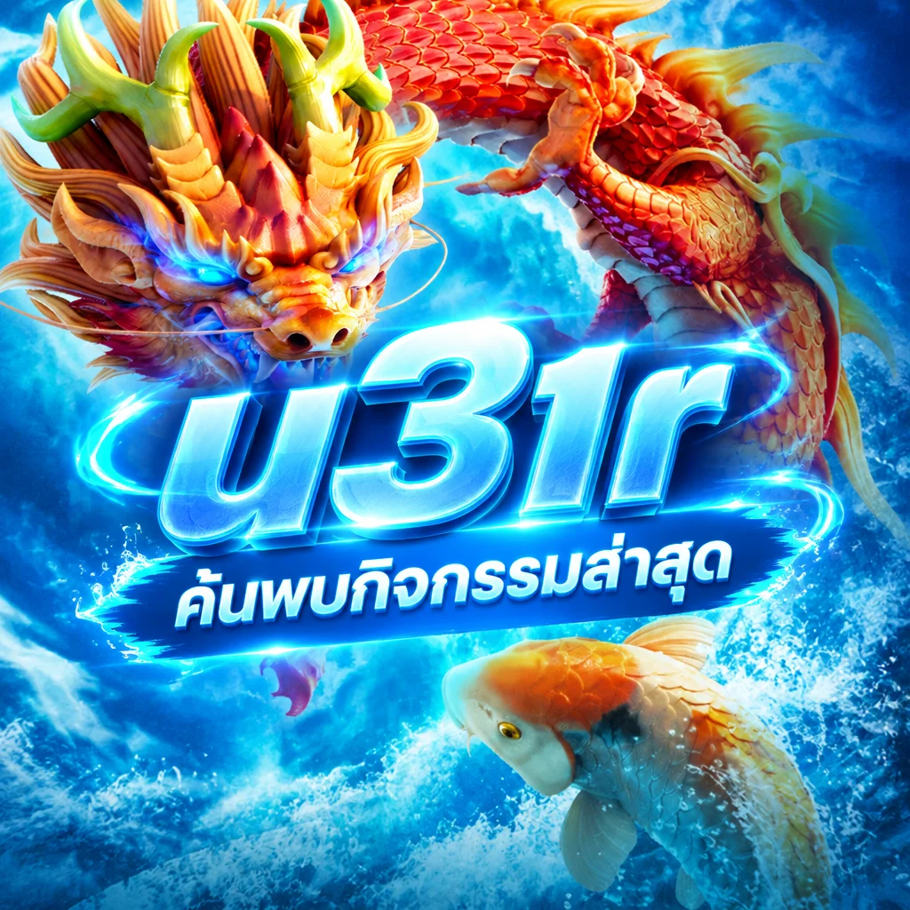 u31r · ภาพเกม